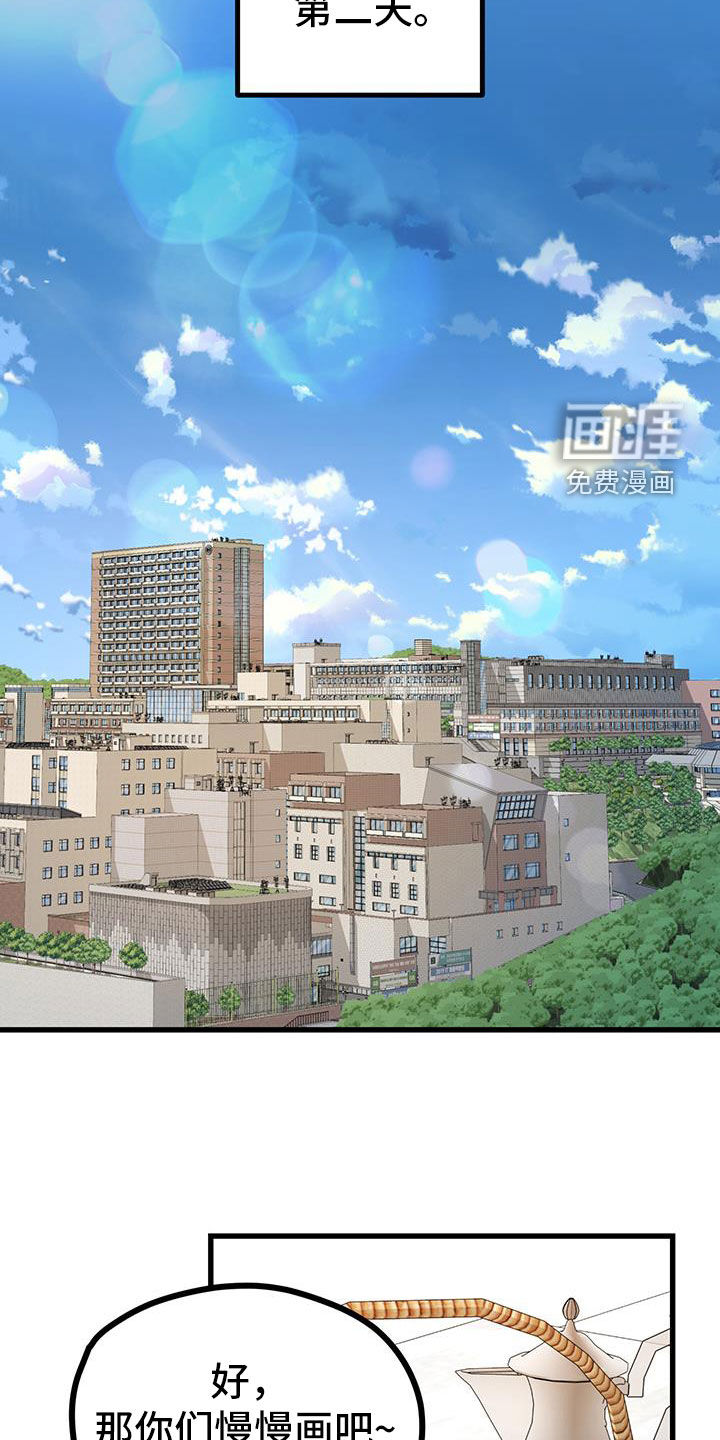 难解难分 第49话 第17页