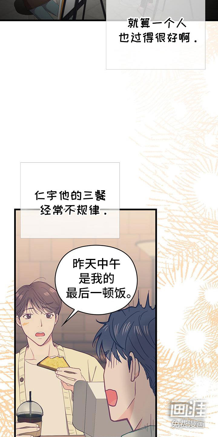 难解难分 第49话 第22页