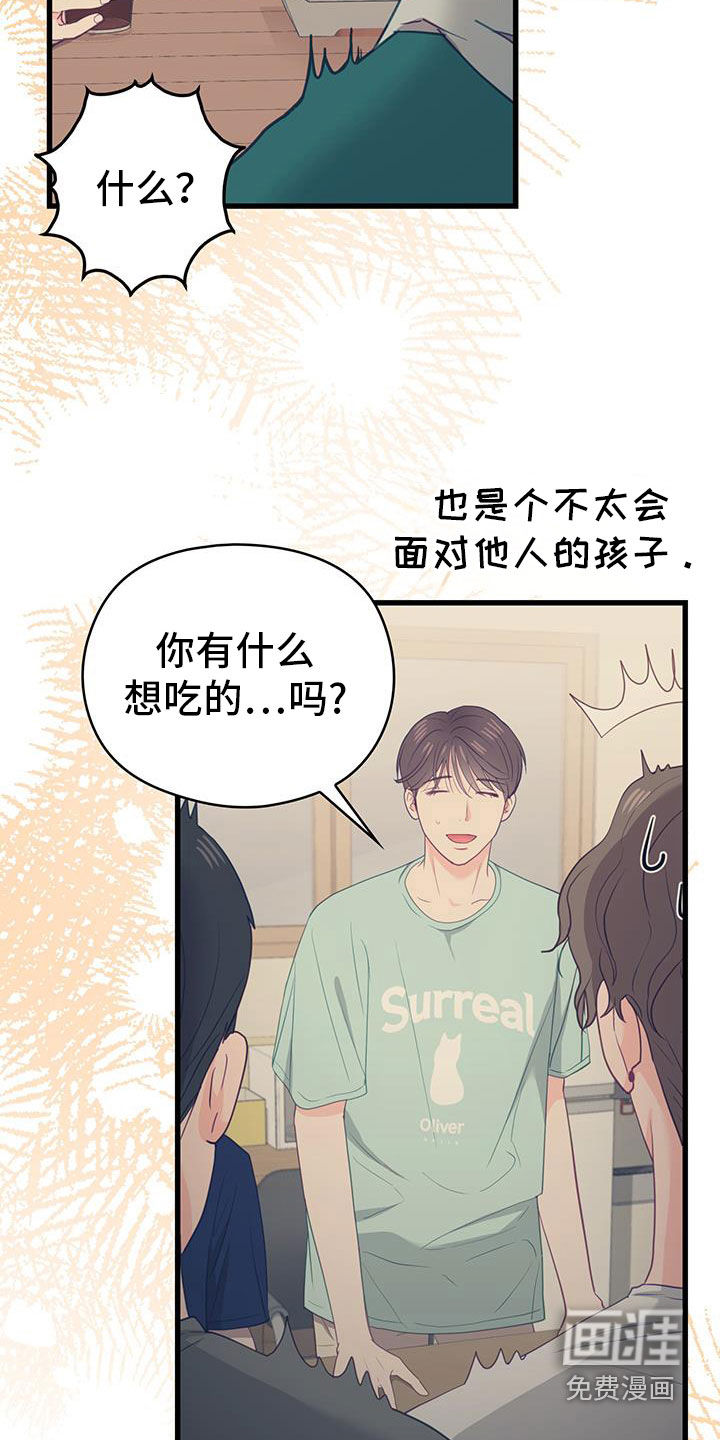 难解难分 第49话 第23页