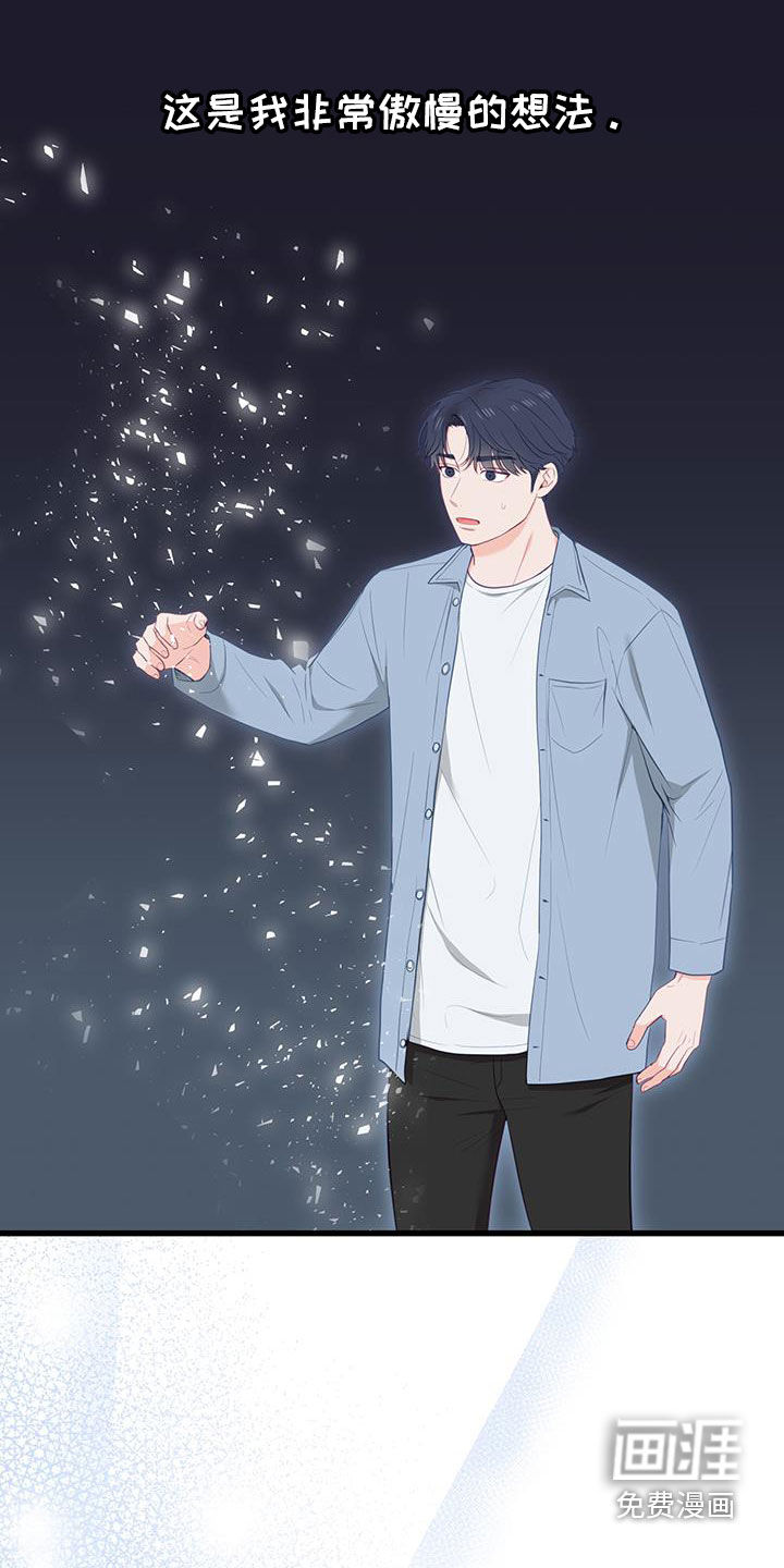 难解难分 第49话 第26页