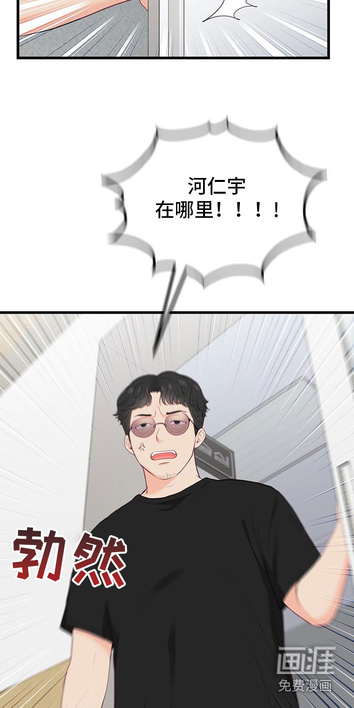 难解难分 第49话 第29页