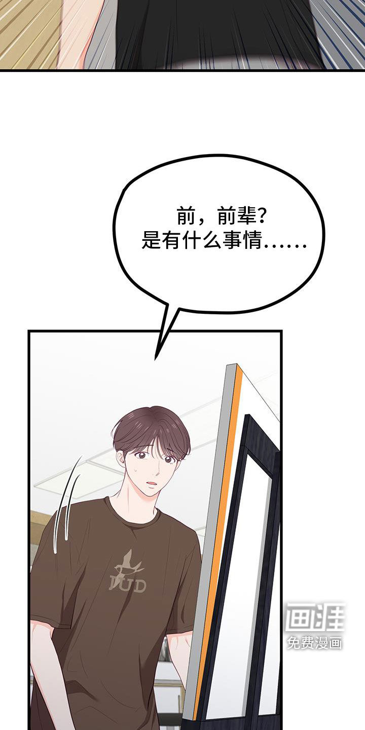 难解难分 第49话 第30页