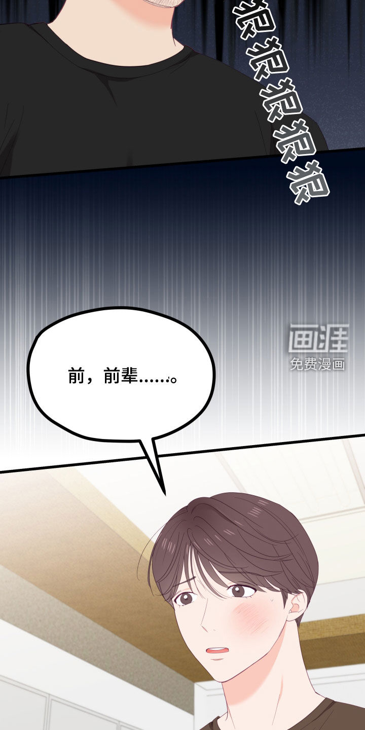 难解难分 第50话 第2页