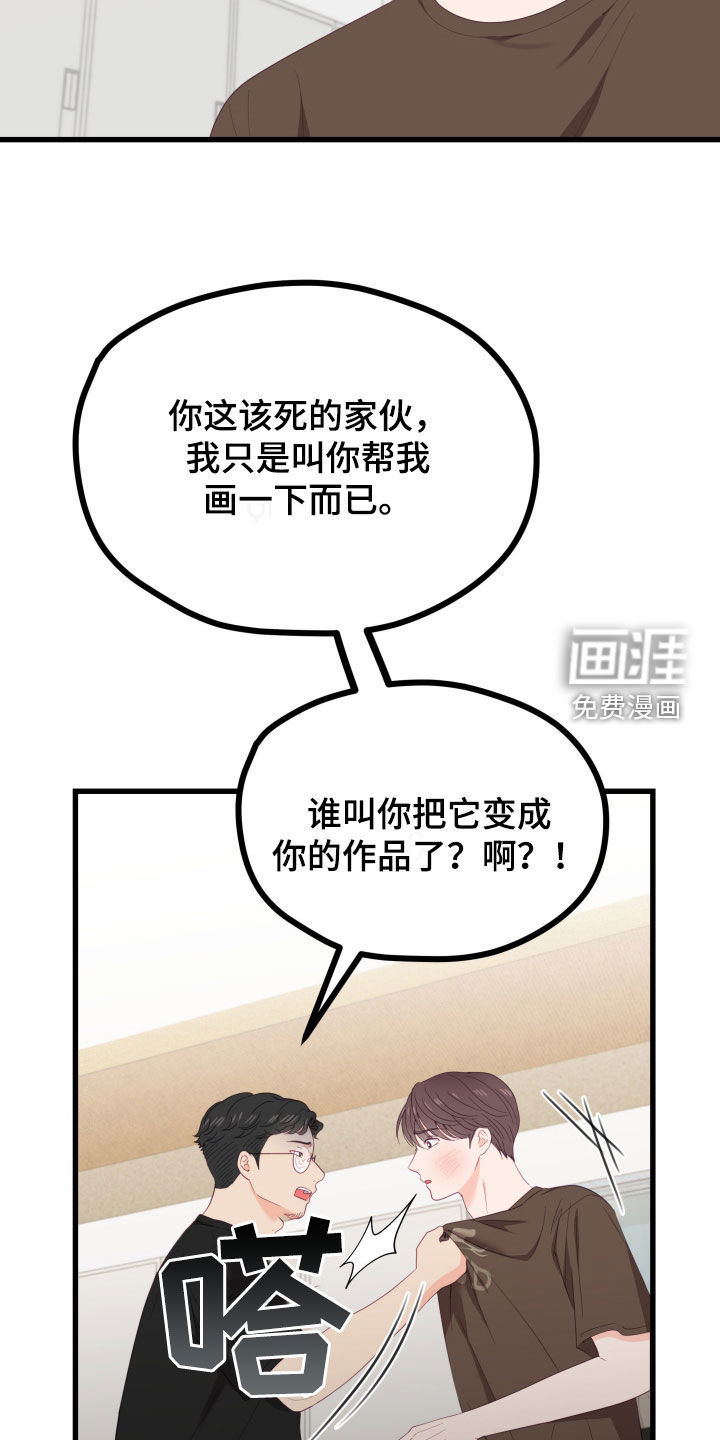 难解难分 第50话 第3页