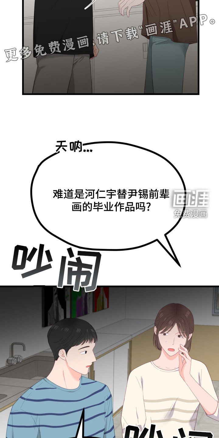 难解难分 第50话 第4页