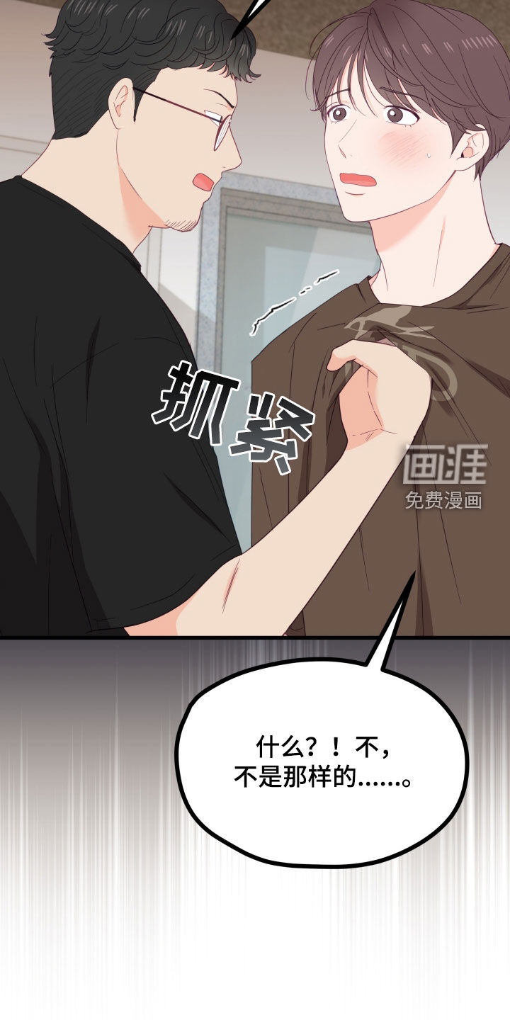 难解难分 第50话 第6页