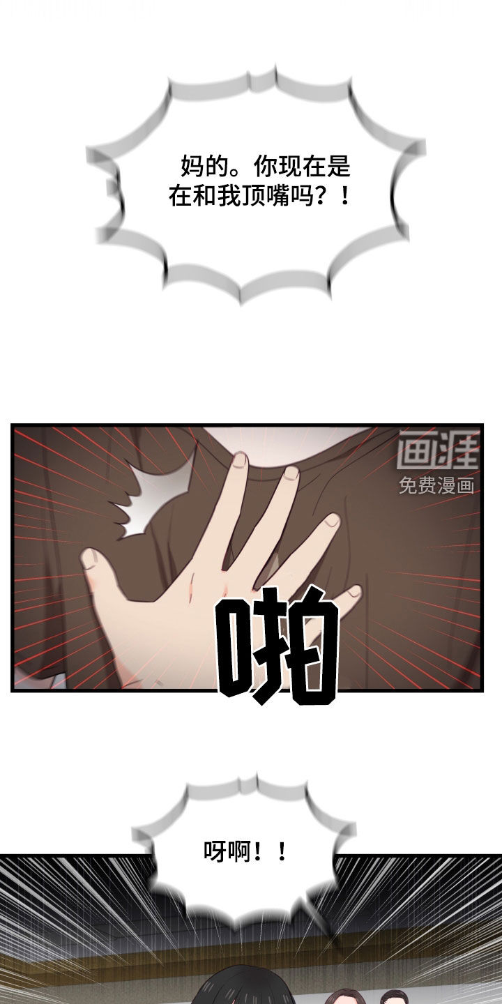 难解难分 第50话 第7页