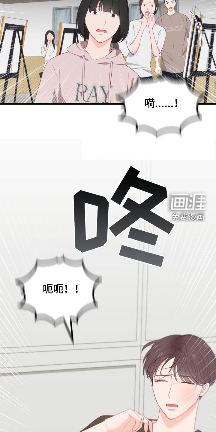 难解难分 第50话 第8页