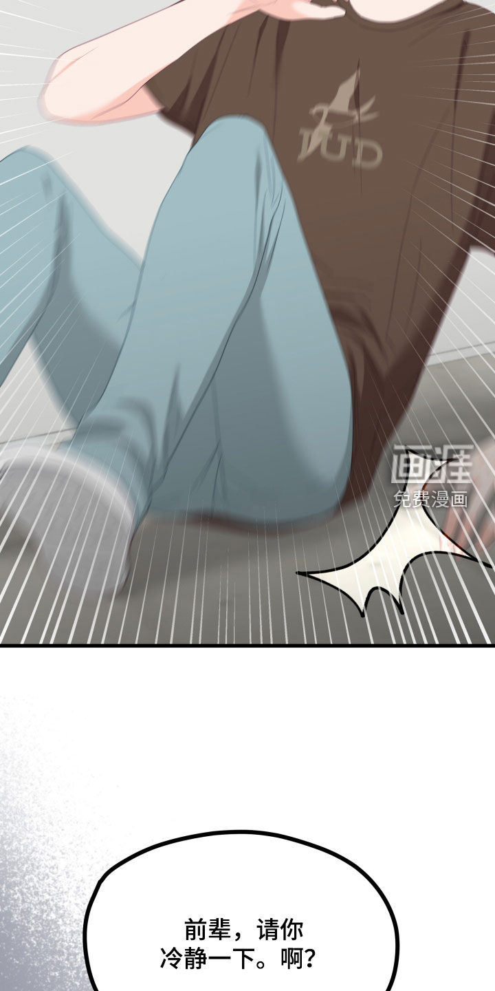 难解难分 第50话 第9页