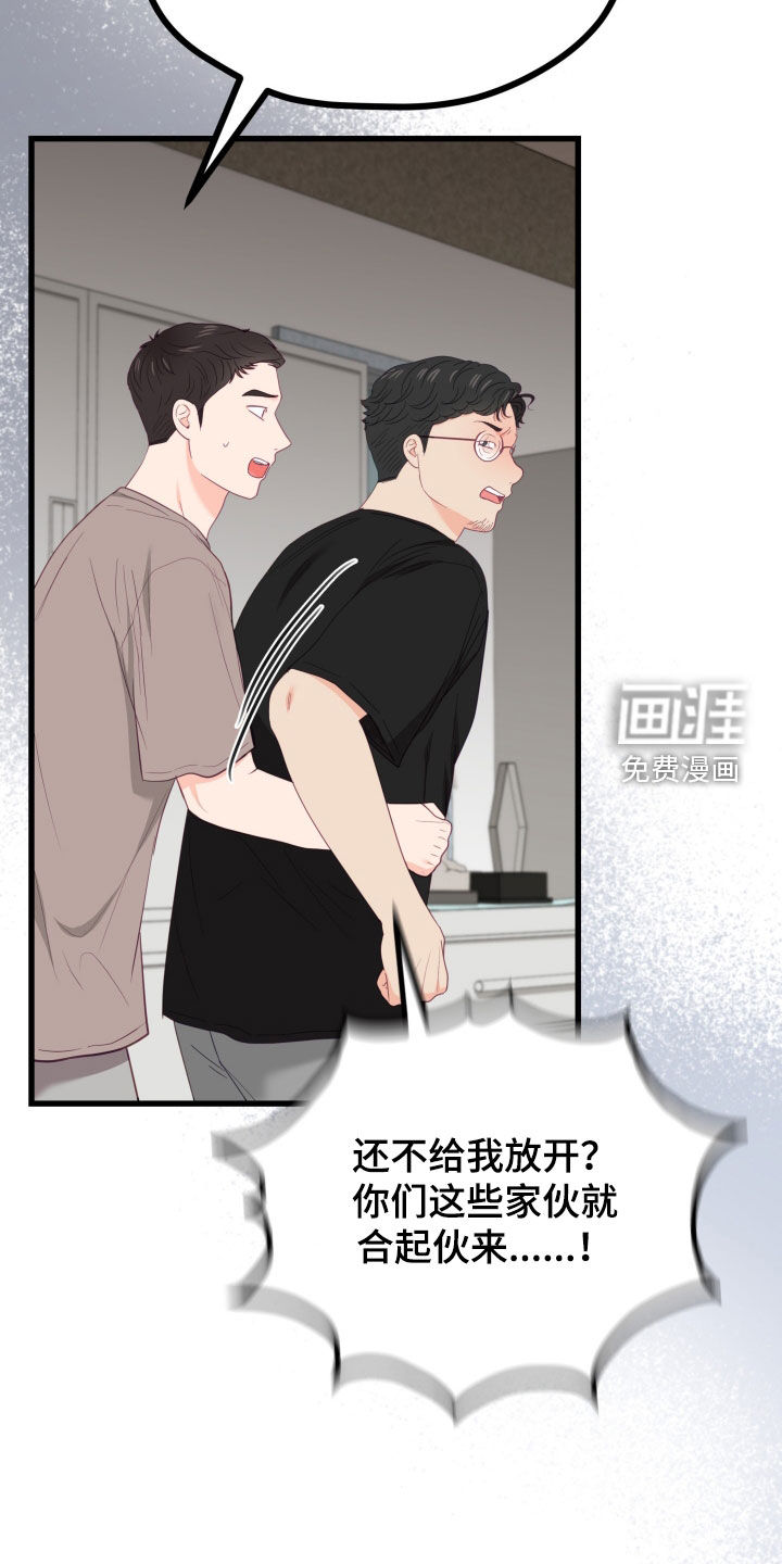 难解难分 第50话 第10页