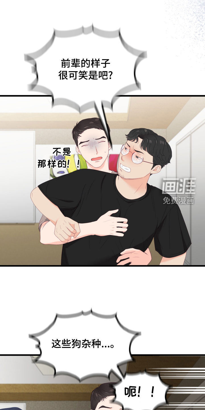 难解难分 第50话 第11页