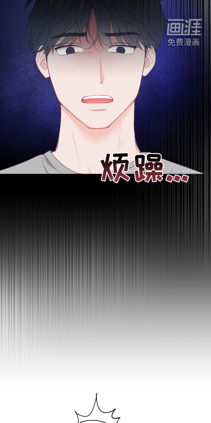 难解难分 第50话 第17页