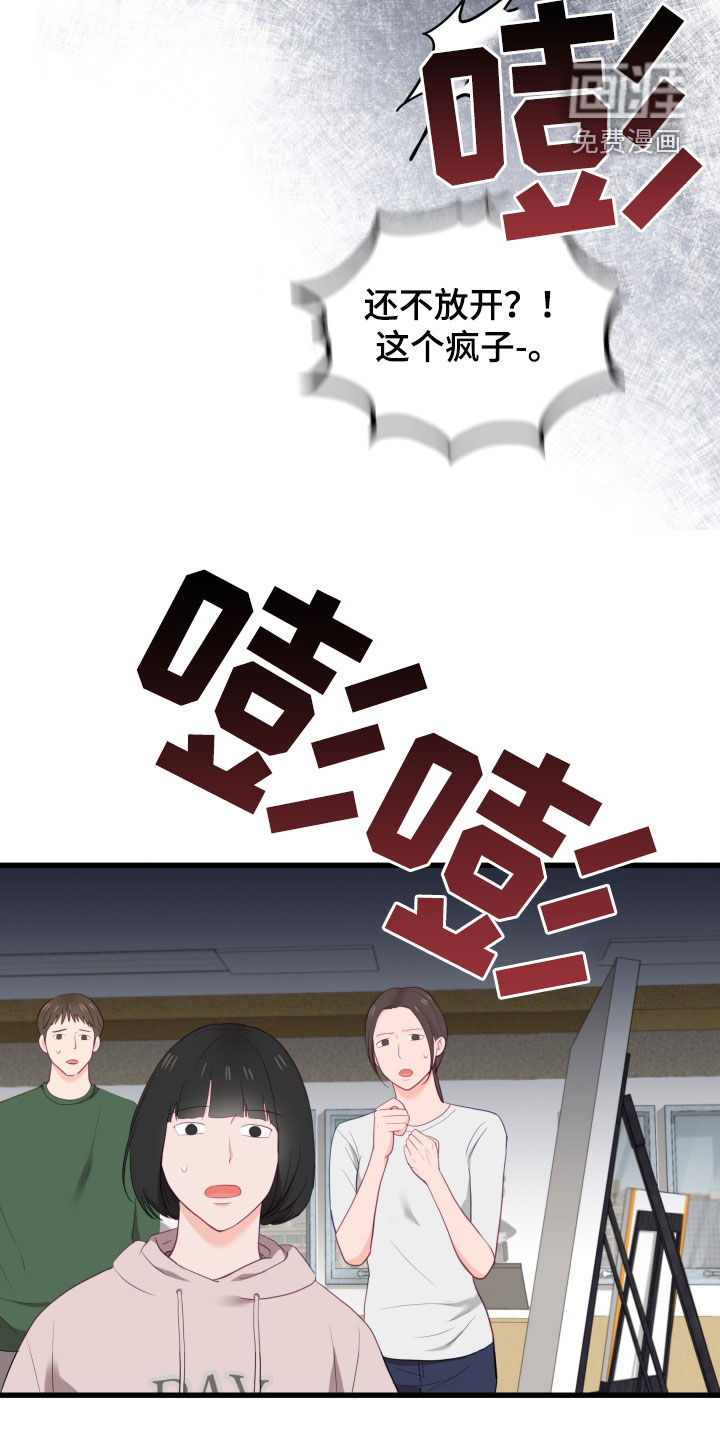 难解难分 第50话 第19页