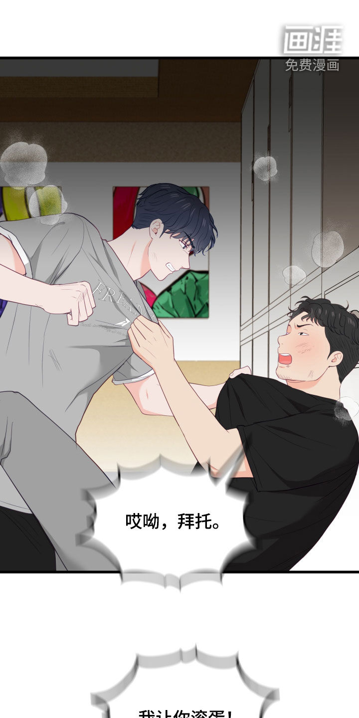 难解难分 第50话 第20页