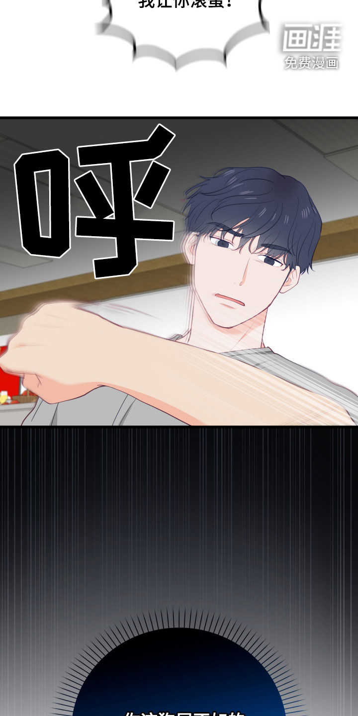 难解难分 第50话 第21页