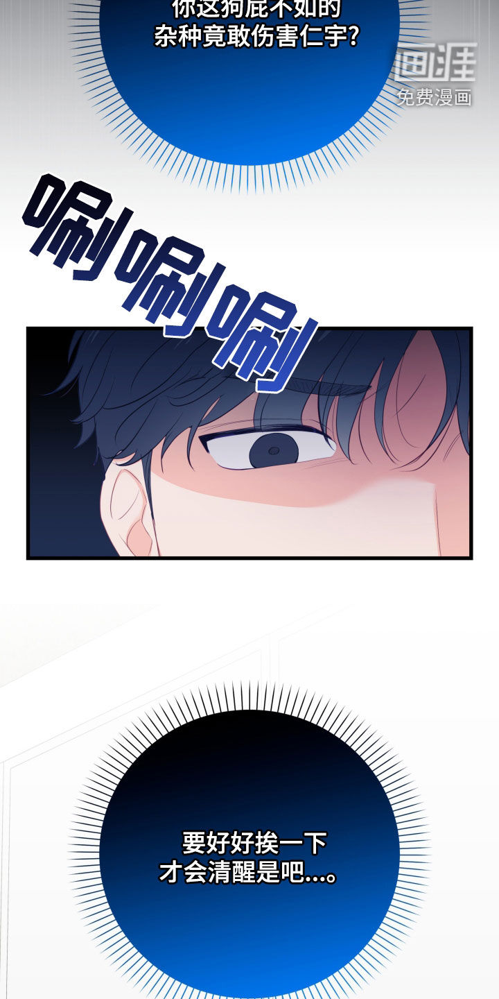 难解难分 第50话 第22页