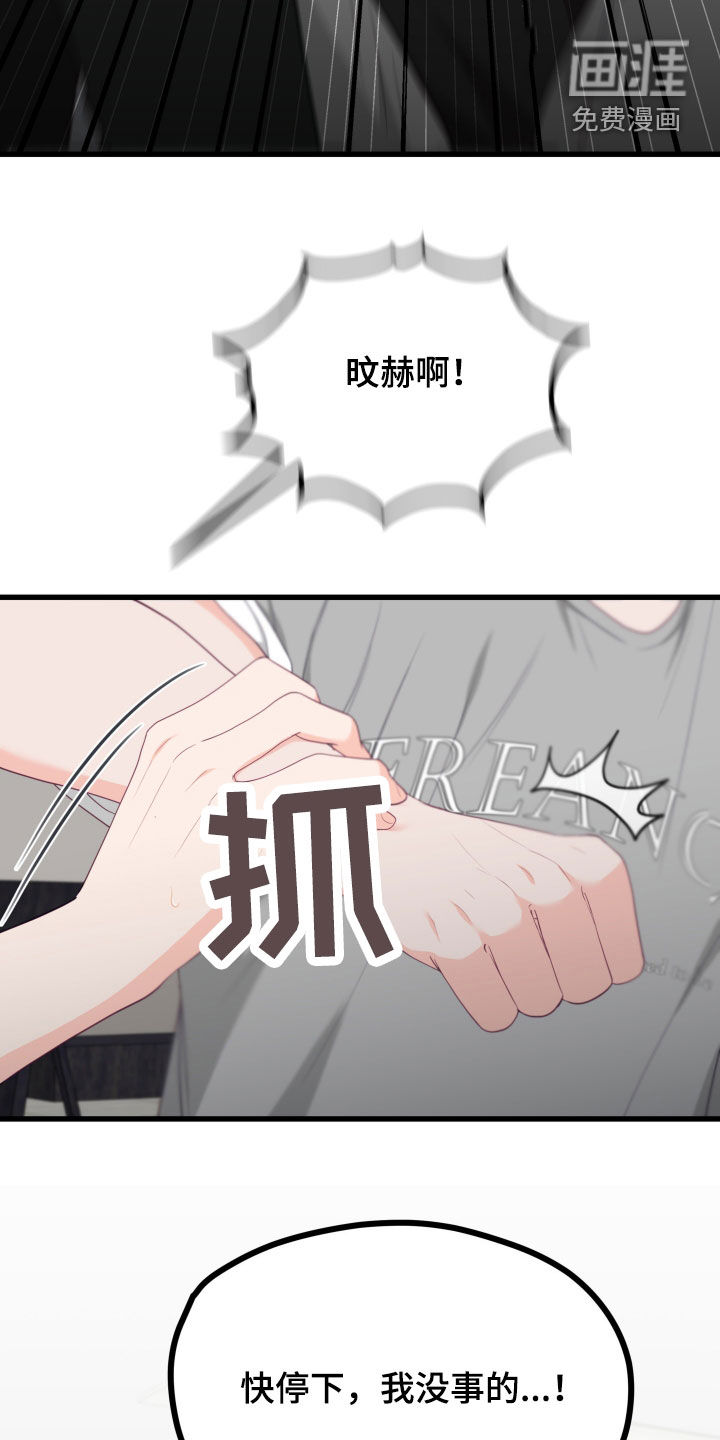 难解难分 第50话 第24页