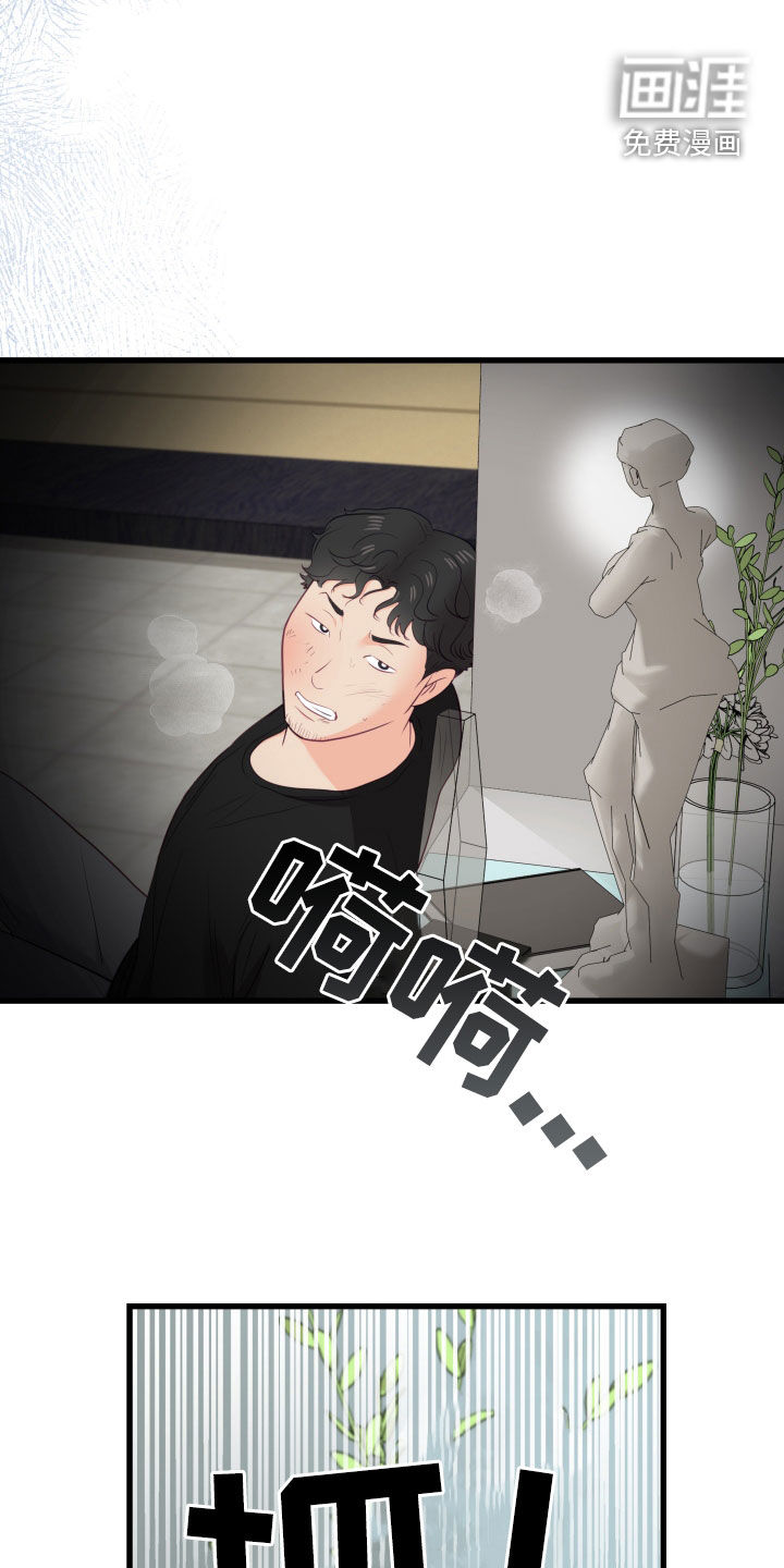 难解难分 第50话 第27页