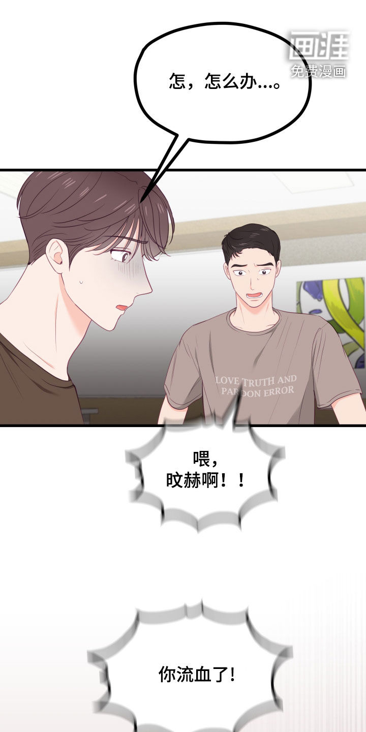 难解难分 第50话 第31页