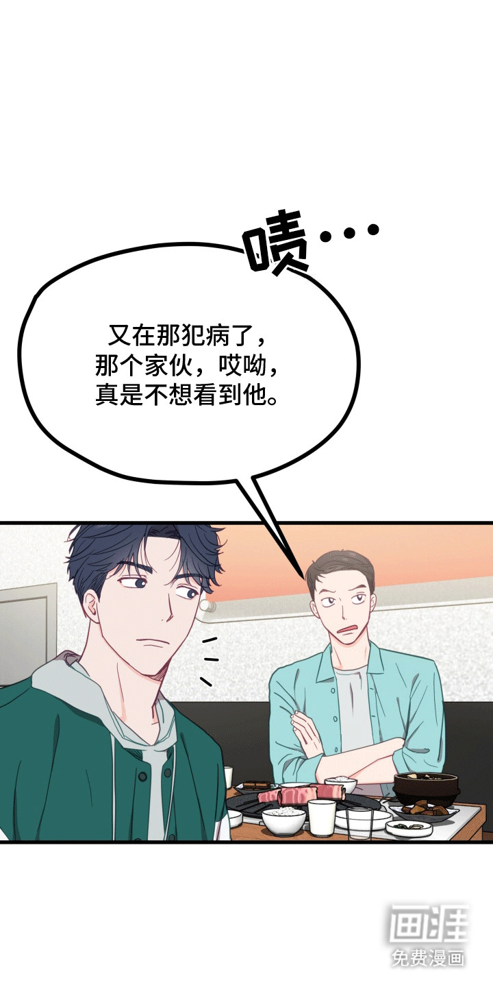 难解难分 第6话 第1页