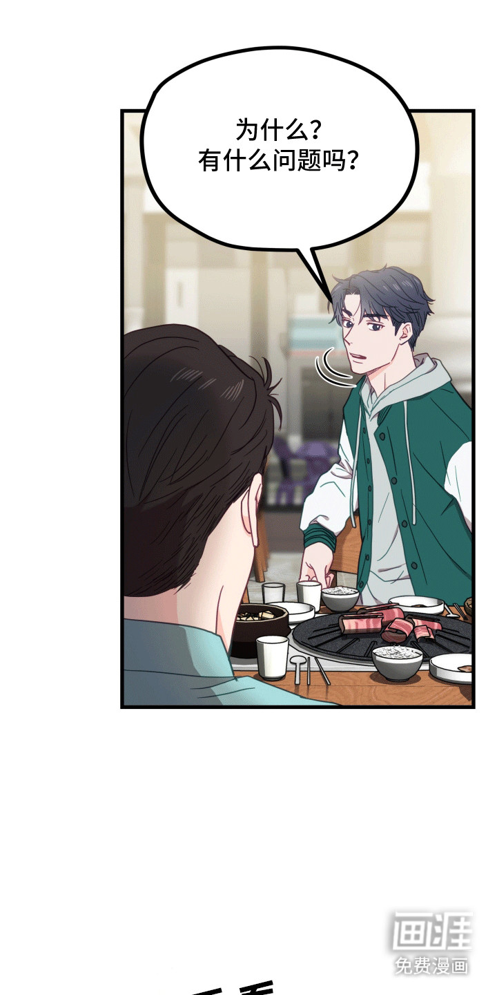 难解难分 第6话 第2页