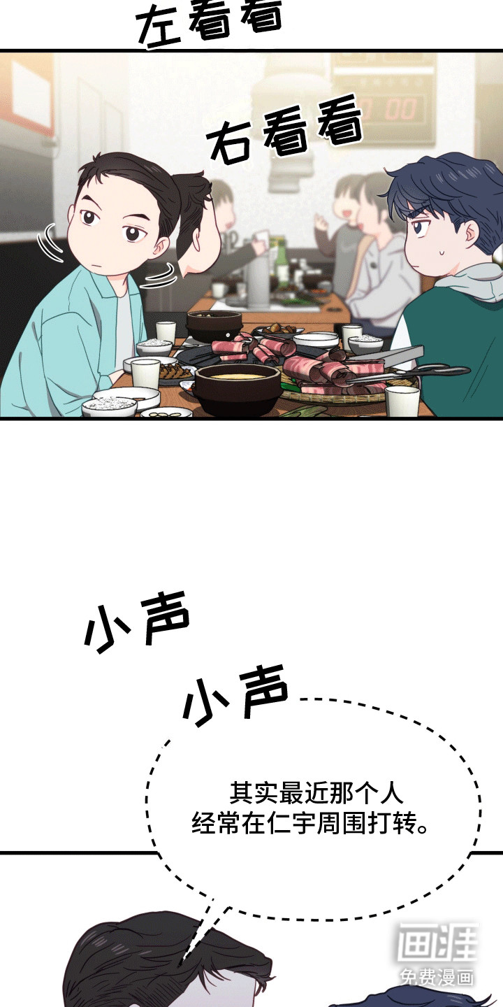 难解难分 第6话 第3页