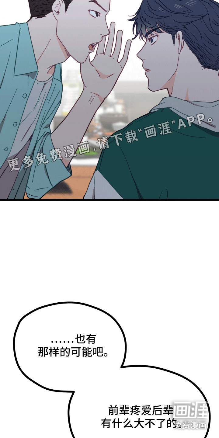 难解难分 第6话 第4页