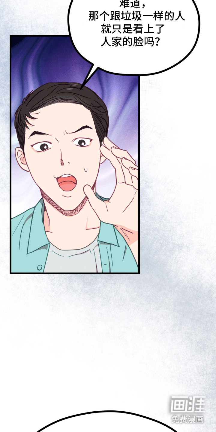 难解难分 第6话 第6页