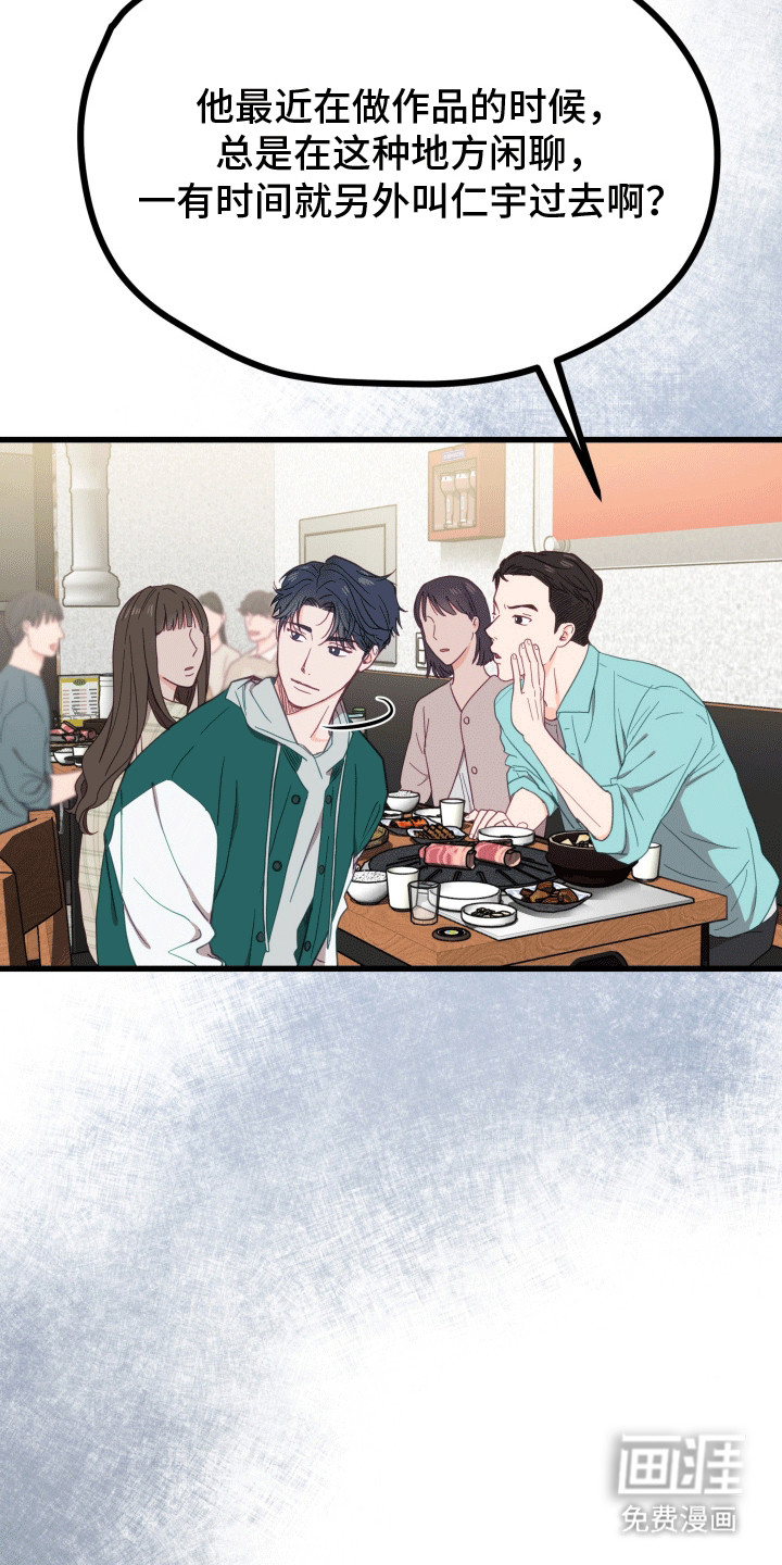 难解难分 第6话 第7页