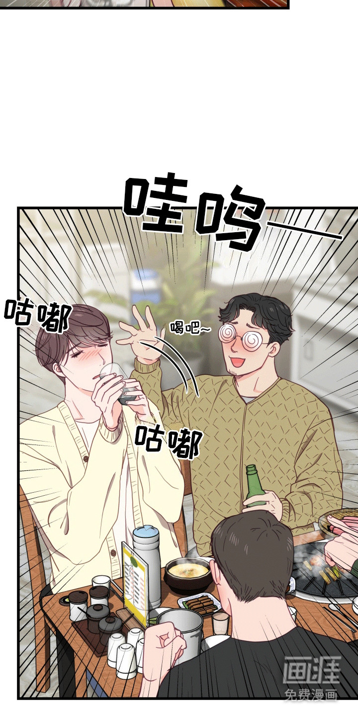 难解难分 第6话 第11页