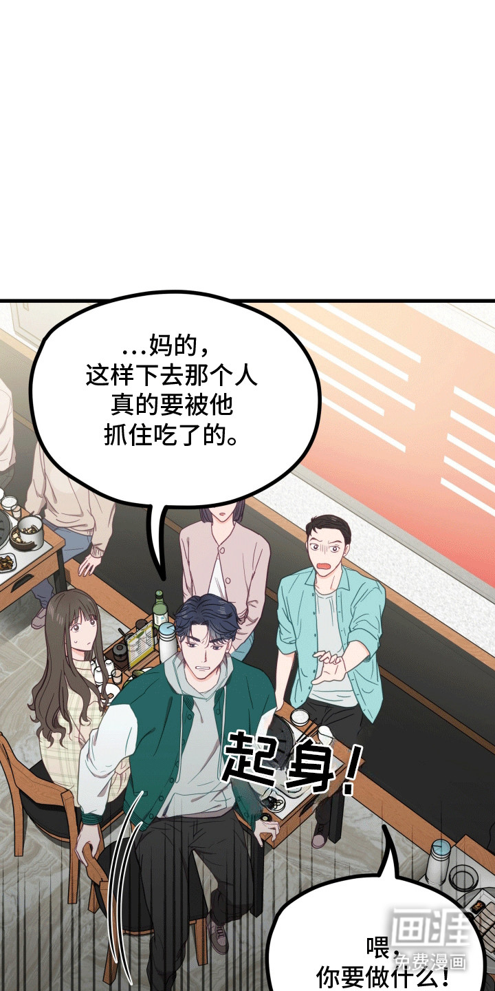 难解难分 第6话 第12页