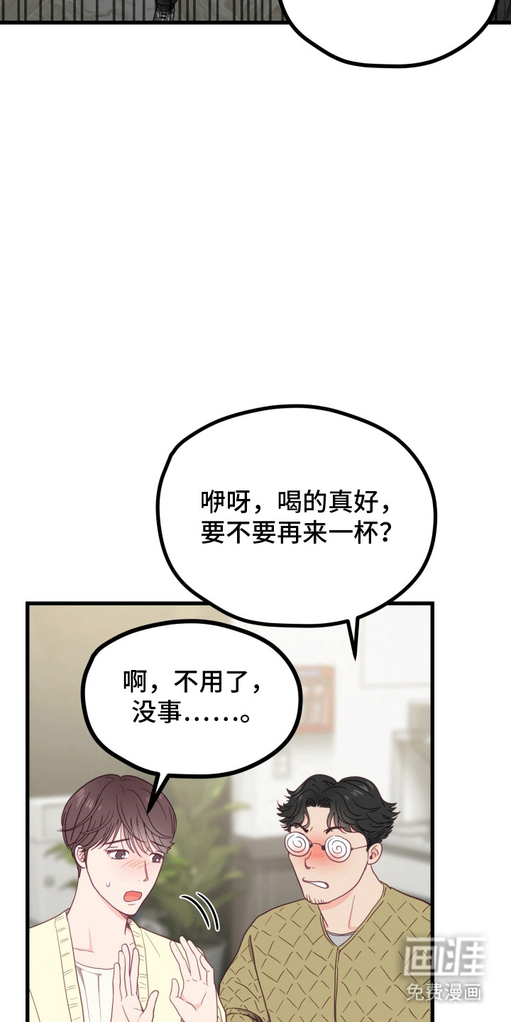 难解难分 第6话 第13页