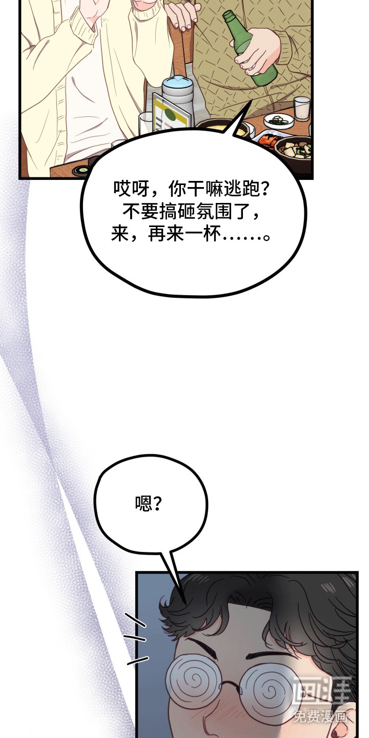 难解难分 第6话 第14页