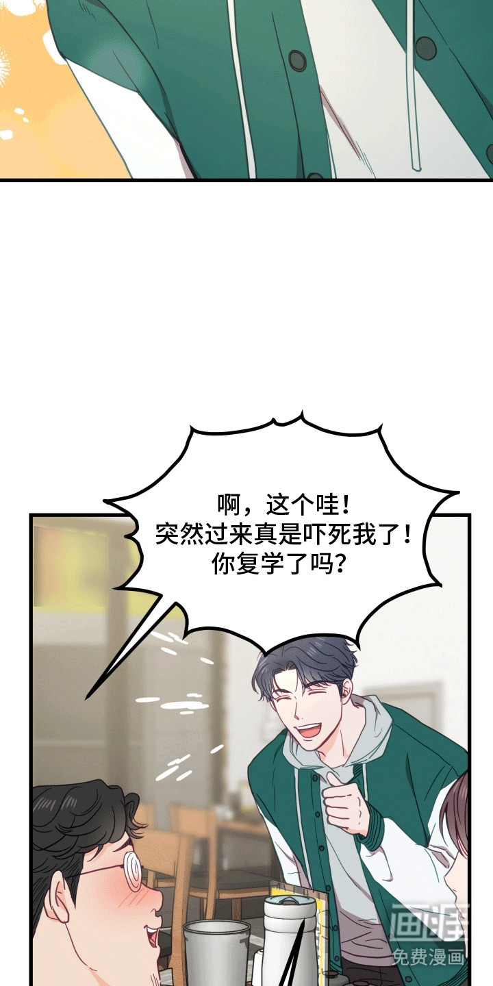 难解难分 第6话 第19页