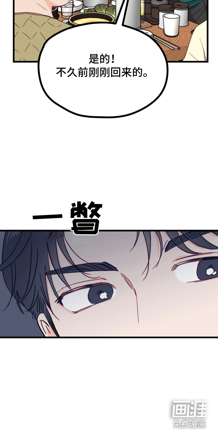 难解难分 第6话 第20页