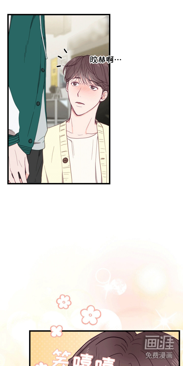 难解难分 第6话 第21页