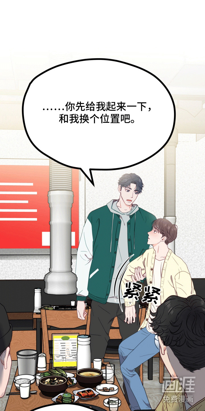 难解难分 第6话 第24页