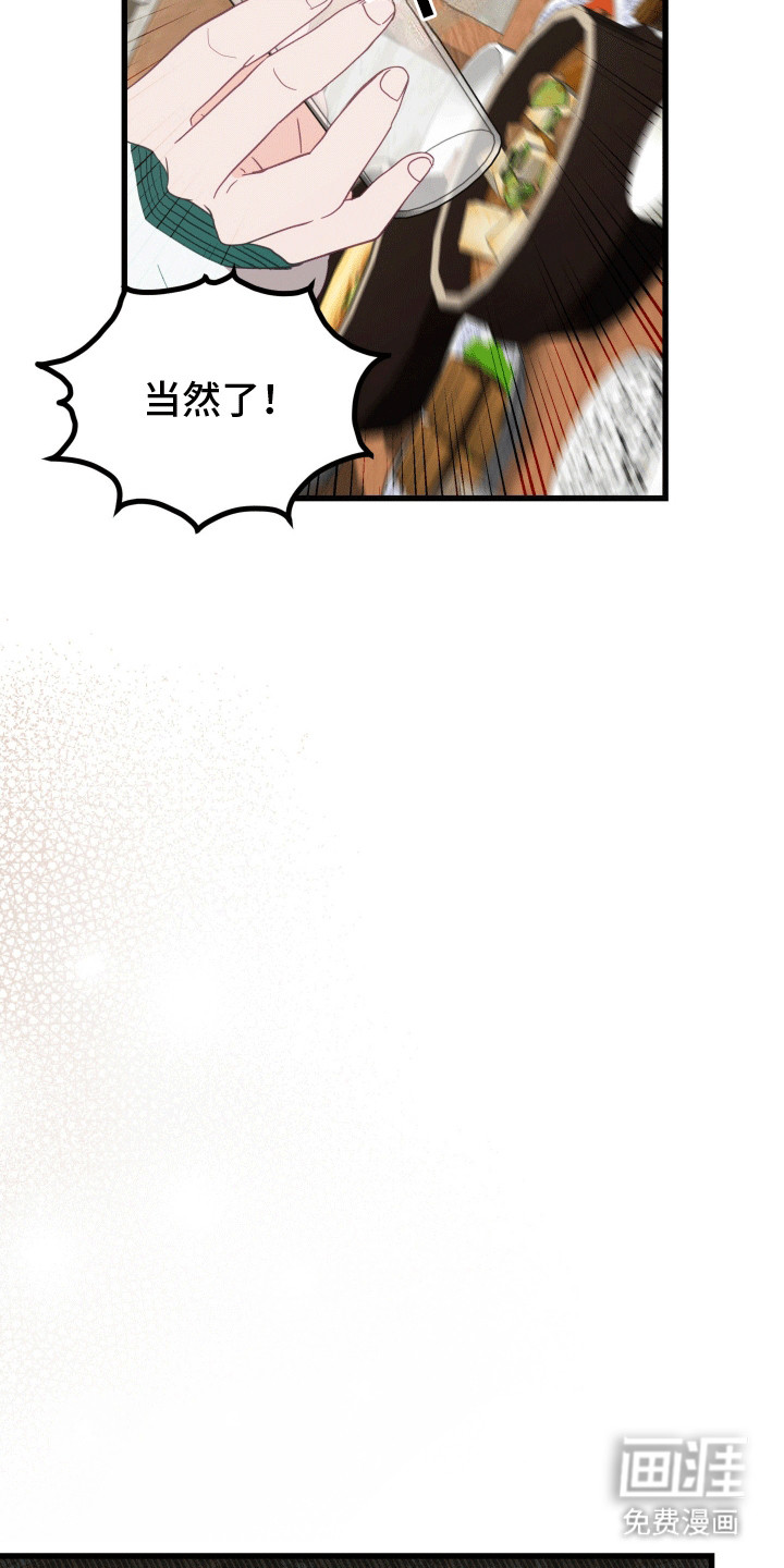 难解难分 第6话 第27页