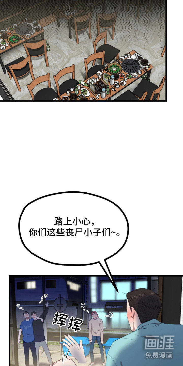 难解难分 第6话 第28页