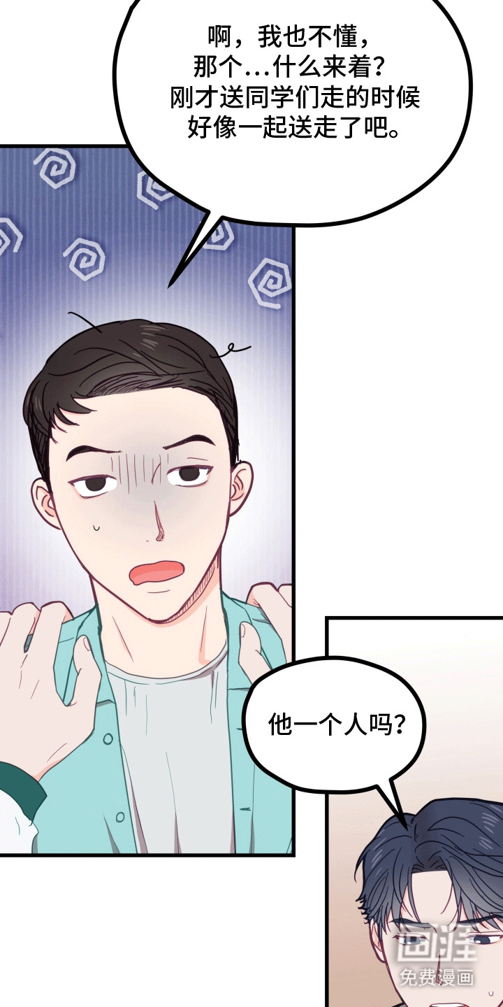 难解难分 第7话 第4页