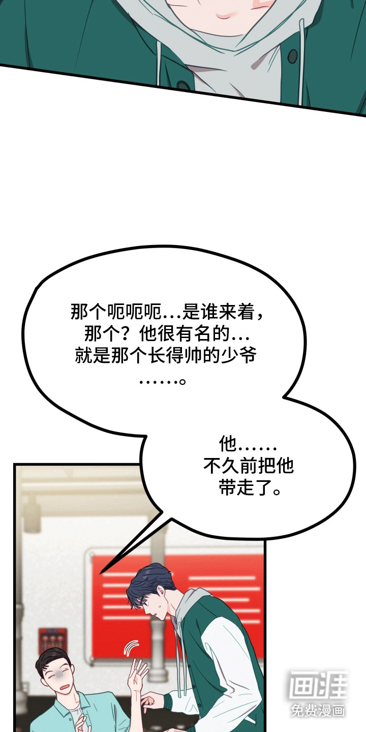 难解难分 第7话 第7页