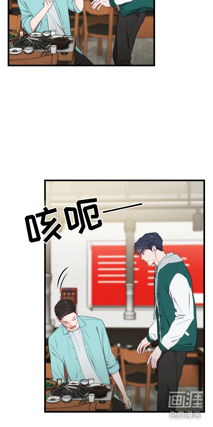 难解难分 第7话 第8页