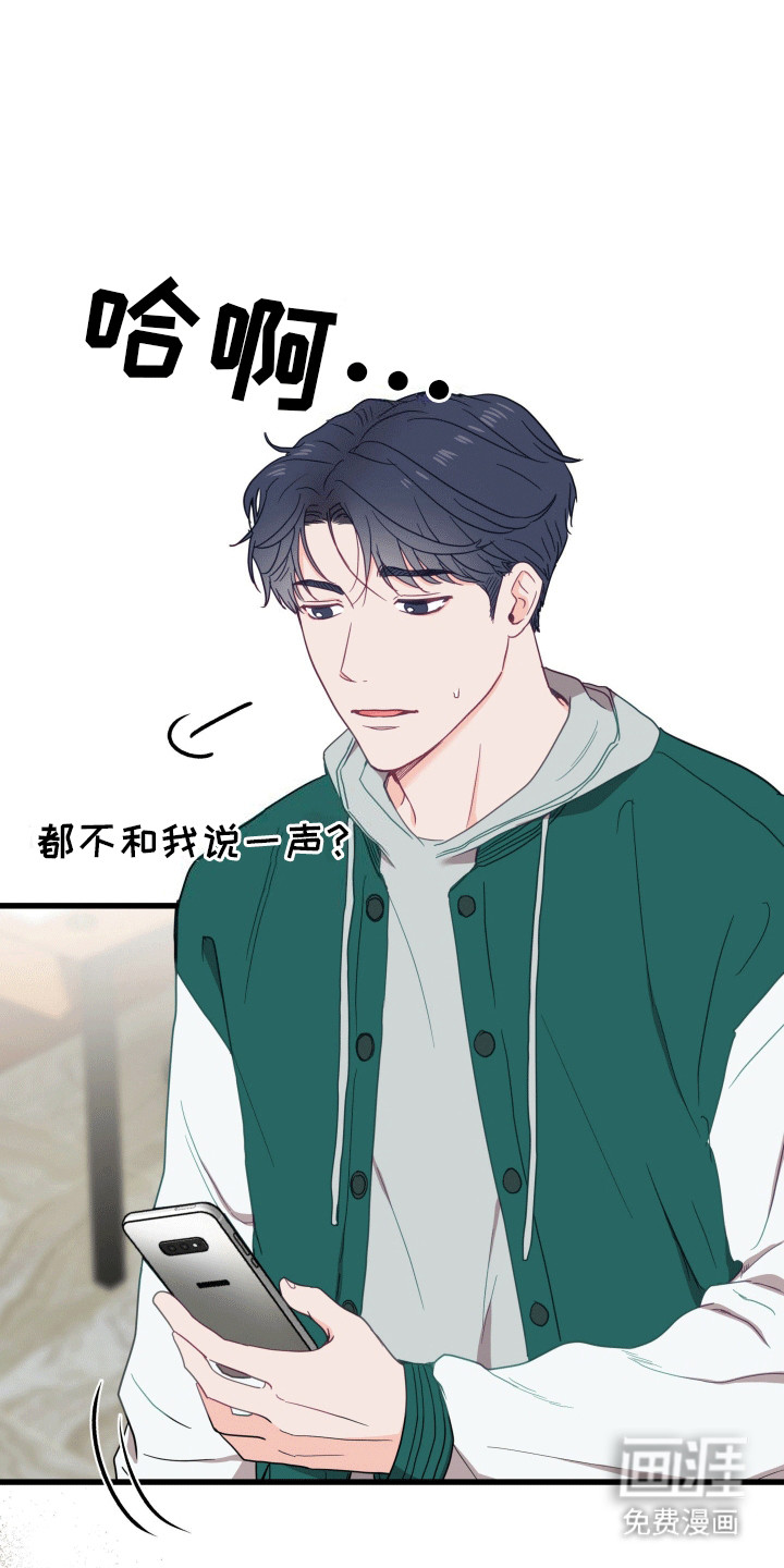 难解难分 第7话 第9页