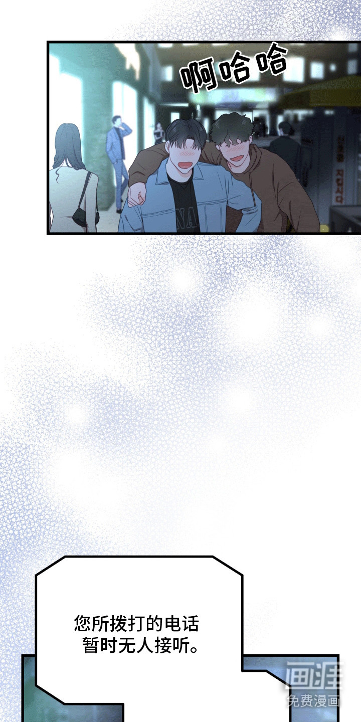 难解难分 第7话 第13页