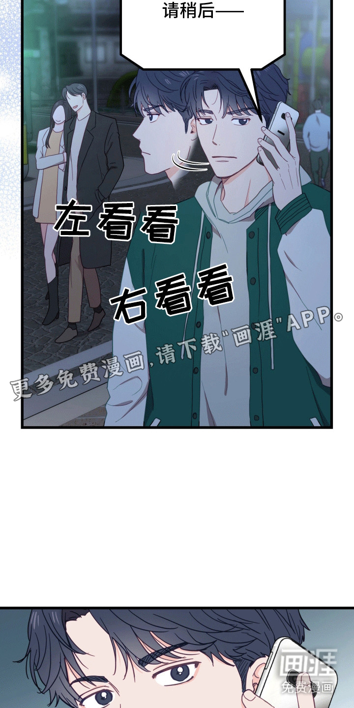 难解难分 第7话 第14页