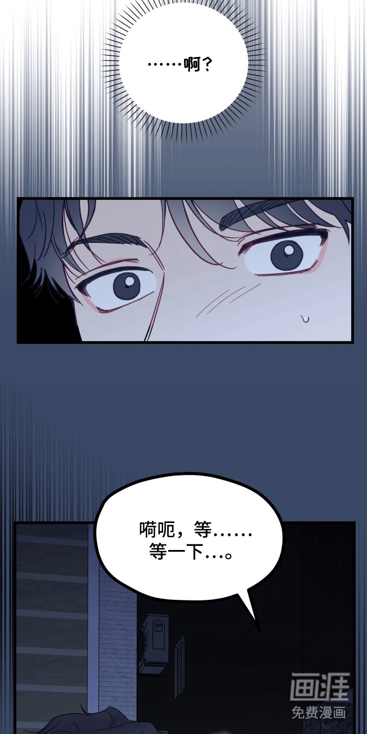 难解难分 第7话 第19页