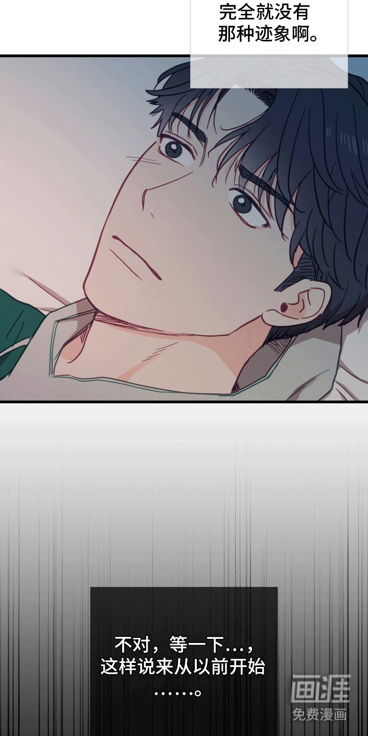 难解难分 第8话 第2页