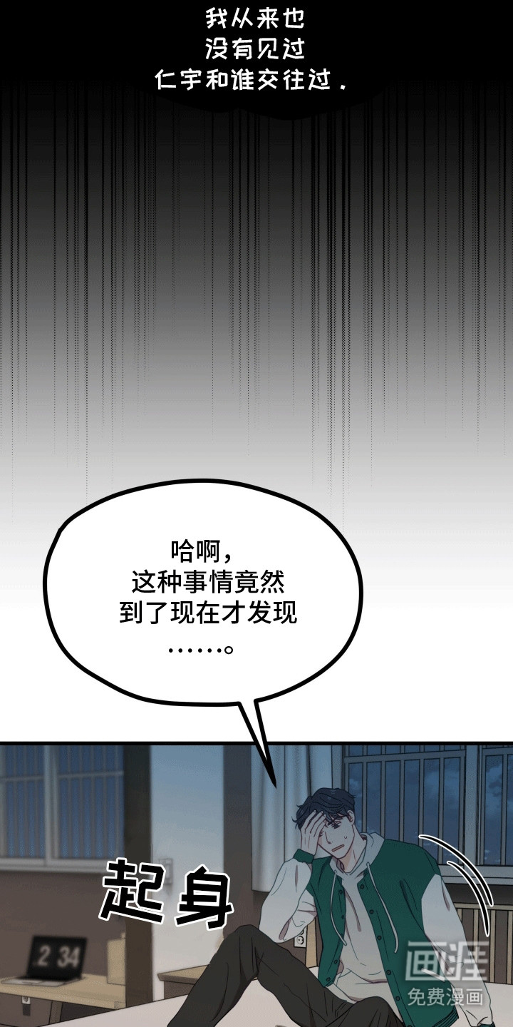 难解难分 第8话 第4页