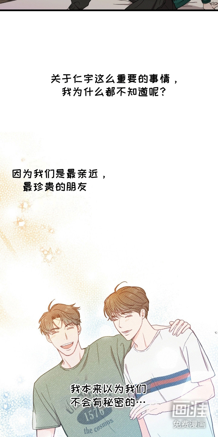 难解难分 第8话 第5页