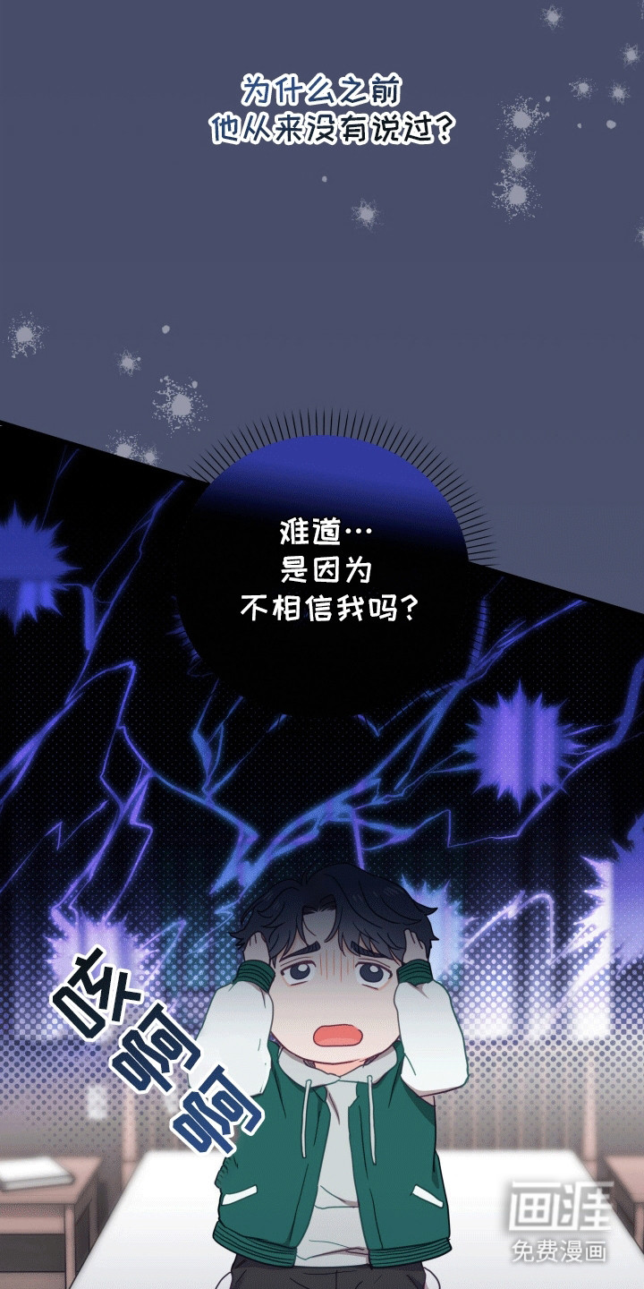 难解难分 第8话 第7页